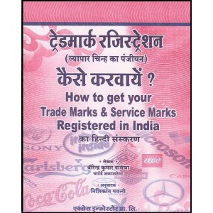 Xcess Infostore's Practical Guide to Trade Marks & Service Marks Registration in Hindi by CA. Virendra Pamecha